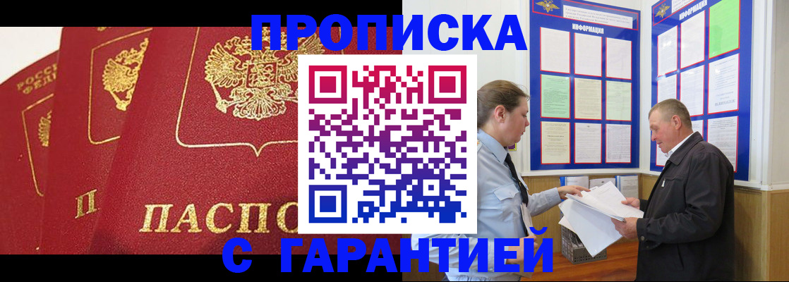 временная регистрация для школы в Щёкино